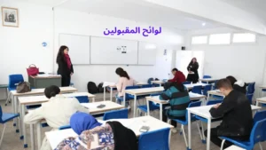 men.gov.ma.. رابط نتائج كتابي مباراة التعليم 2025 وطريقة الاستعلام خطوة بخطوة